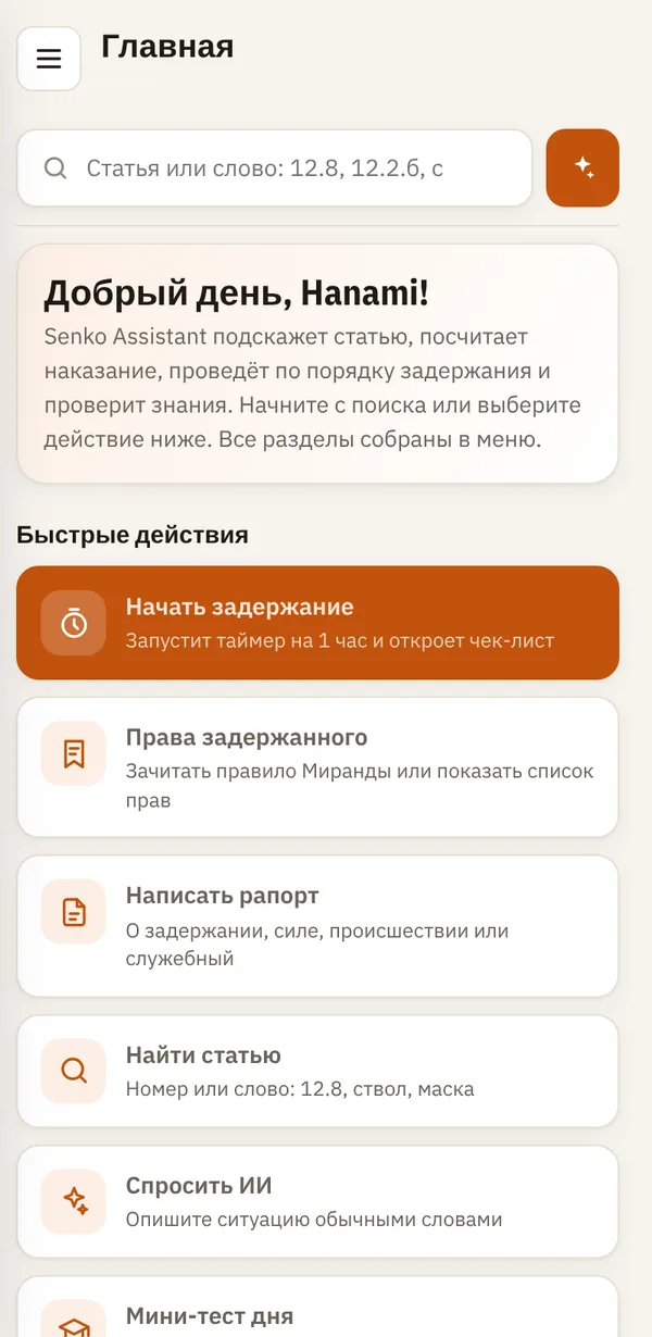 Главная в узком окне