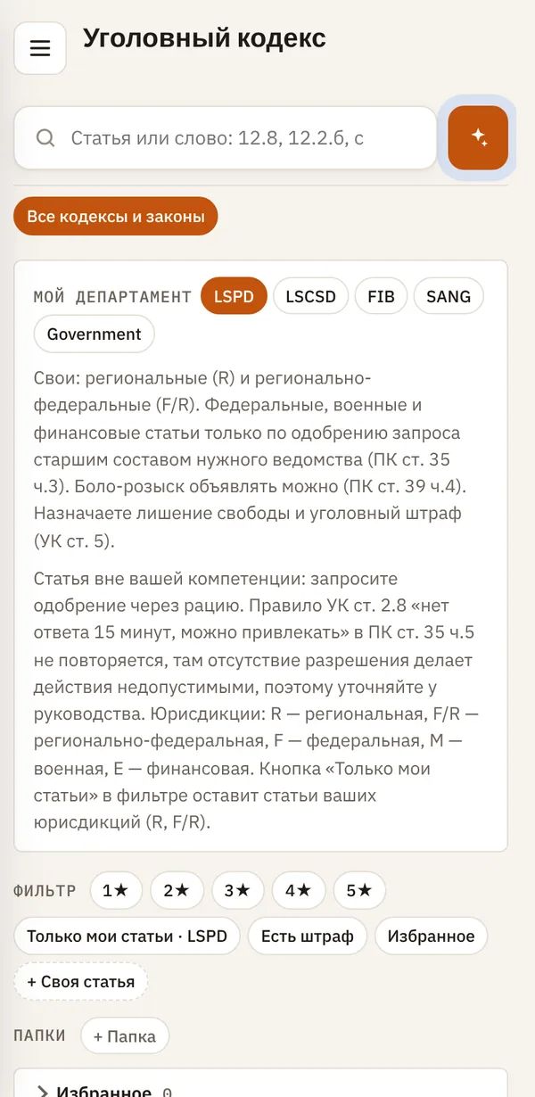 Уголовный кодекс в узком окне